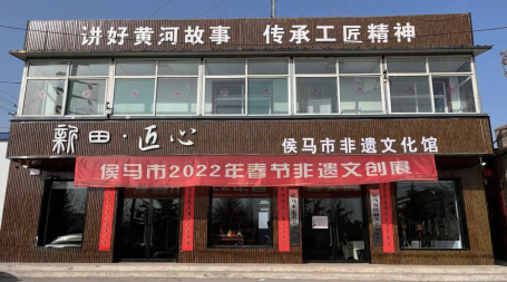 侯马非物质文化遗址.png